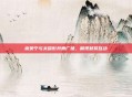 撒贝宁与关晓彤共舞广场，展现默契互动