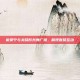 撒贝宁与关晓彤共舞广场，展现默契互动