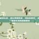 为什么一直掉头发，别让秃如其来，挡住你的光，关于为什么一直掉头发的深度解码