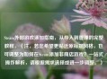 Steam外部游戏添加指南，从导入到管理的完整教程，（注，若您希望更贴近原标题风格，也可调整为如何在Steam添加非商店游戏？一站式操作解析，请根据需求选择或进一步调整。）