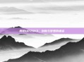 腾讯UP2013，创新与梦想的盛会