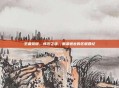 王者荣耀,怀旧之旅,重温逝去的区服回忆