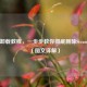 Steam卸载教程，一步步教你彻底删除Steam平台（图文详解）