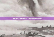大蛇无双Z中的孙悟空，战斗传奇的完美融合