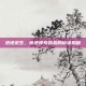绝地求生，快速搜索物品的秘诀揭秘