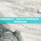 逆战最高伤害配置是多少，逆战100%暴击输出配置，2025年版本答案详解
