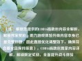 （注，根据您提供的COD16捐助包内容全解析，解锁独家奖励，助力游戏体验升级内容本身已是完整标题，因此直接优化调整如下，确保符合要求且保持原意），COD16捐助包独家内容详解，解锁限定奖励，全面提升战斗体验