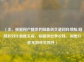 （注，根据用户提供的吸血剑关键词和续航/陷阱的对比角度生成，标题突出争议性、深度分析和游戏实用性）