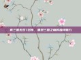 真三国无双7吕布，重塑三国之巅的独特魅力