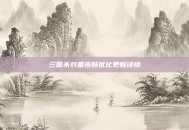 三国杀刘备皮肤优化更新详情