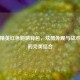 和平精英红色翅膀背包，炫酷外观与战术功能的完美结合