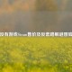 这里没有游戏Steam售价及反套路解谜冒险特色