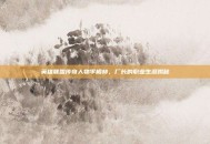 英雄联盟传奇人物李相赫，厂长的职业生涯揭秘