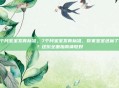 7个月宝宝发育标准，7个月宝宝发育标准，你家宝宝达标了吗？这份全面指南请收好
