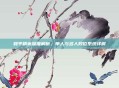 和平精英深度解析，单人与多人段位系统详解