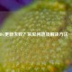 PUBG更新失败？常见问题及解决方法一览