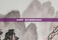 贤者短裤，时尚与智慧的完美结合