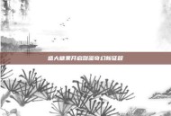盛大糖果开启甜蜜奇幻新征程