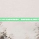 CSGO身法机制深度解析，掌握精准射击的关键技巧
