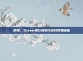 原罪，Steam排行榜揭示游戏界黑暗面