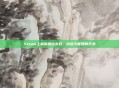 Steam上城市建设游戏，创造与管理的艺术