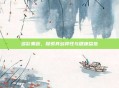 多彩果蔬，探索其多样性与健康益处