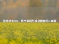 绝地求生2021，战术革新与视觉震撼的CG盛宴