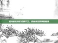 监考官化身影视剧守卫，揭秘幕后的神秘世界