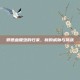 邪恶血腥虫的归来，新的威胁与挑战