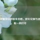 王者荣耀李白获取全攻略，碎片兑换与活动获取一网打尽