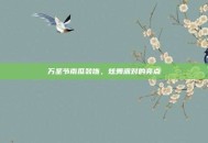 万圣节南瓜装饰，炫舞派对的亮点