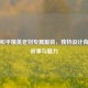 揭秘和平精英老刘专属服装，独特设计背后的故事与魅力