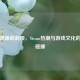 虚拟偶像莉莉娅，Steam热潮与游戏文化的创新碰撞