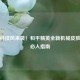 未来科技风来袭！和平精英全新机械皮肤上线必入指南