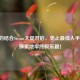 以撒的结合Steam大促开启，史上最佳入手时机，探索地牢终极乐趣！