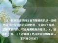（注，根据您提供的王者荣耀捅机机这一游戏热词及社交狂欢的关键信息，生成以下标题。若需调整方向，可补充说明具体需求。），捅机机出圈，〈王者荣耀〉热词如何引爆年轻玩家的社交狂欢？