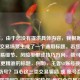 （注，由于您没有提供具体内容，我根据常见游戏交易场景生成了一个通用标题。若您能补充交易细节、风险类型或技巧方向，我可为您优化更精准的标题，例如，王者V8账号换CF手游三防号？当心这三类交易骗局 或 账号互换如何防找回？资深玩家教你5步安全交易法）