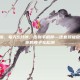 颈椎放松操，每天5分钟，告别手机脖—这套颈椎放松操，给你的脖子松松绑