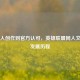 从同人创作到官方认可，英雄联盟同人文化的发展历程