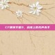 CF精英手雷3，战场上的无声杀手