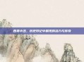 西贡小丑，历史印记中展现的活力与传奇