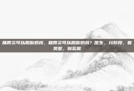 肠胃炎可以喝酸奶吗，肠胃炎可以喝酸奶吗？医生，分阶段、看类型，别乱喝