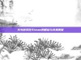 火鸟游戏在Steam的崛起与未来展望