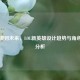 从赛娜到未来，LOL新英雄设计趋势与角色演变分析