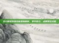 梦幻固定伤害技能图标解析，掌中核心，战局掌控关键