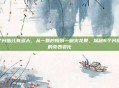 6个月胎儿有多大，从一颗柠檬到一碗火龙果，探秘6个月胎儿的奇妙变化