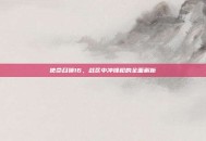 使命召唤16，战区中冲锋枪的全面解析