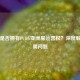 腾讯是否拥有PUBG亚洲服运营权？深度解析归属问题