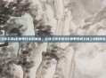 云顶之弈手游s6赛季什么时候出，云顶之弈手游S6赛季双城之战上线时间全解析