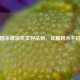 三国杀酱油党生存法则，优雅划水不招嫌